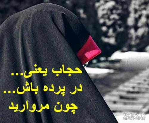 عکس نوشته بی حجابی