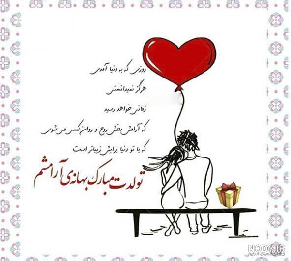عکس نوشته تولدم مبارک خاص و جدید + متن تولدم مبارک لاکچری عکس نوشته تولدم مبارک خاص و جدید + متن تولدم مبارک لاکچری