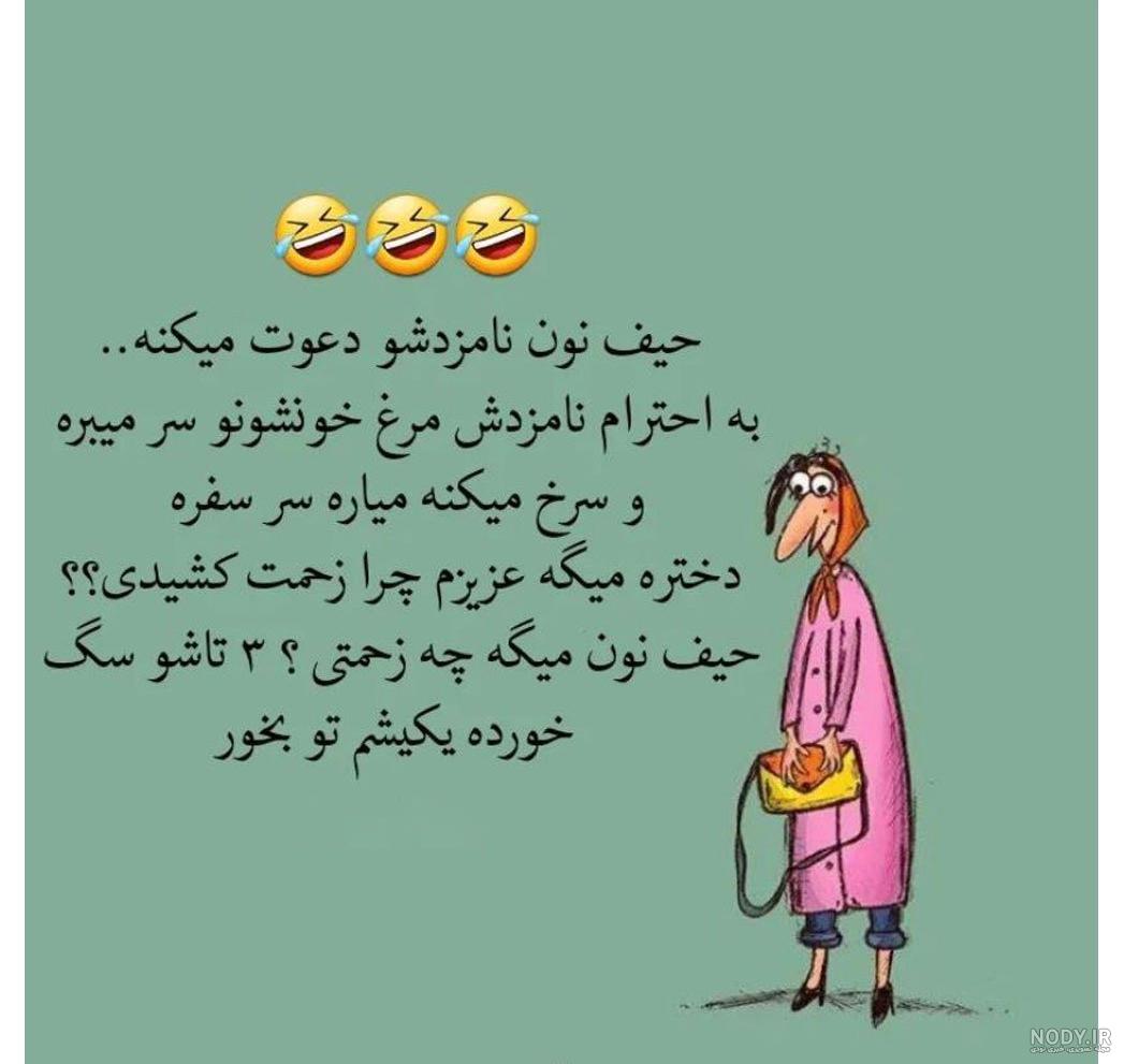 عکس نوشته های جوک خنده دار