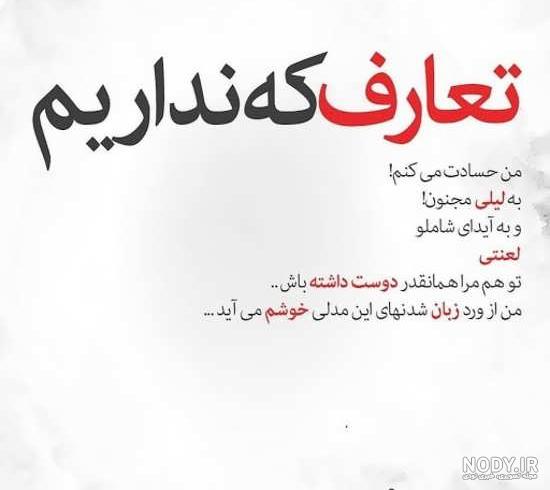 عکس نوشته حسادت برای پروفایل