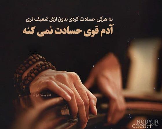 عکس نوشته حسادت + متن در مورد افراد حسود و حسادت در زندگی