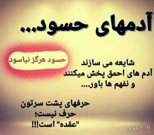 عکس نوشته حسودا بترکن
