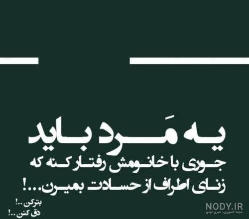 عکس نوشته حسودا بترکن ۱۴۰۰ - عکس نودی