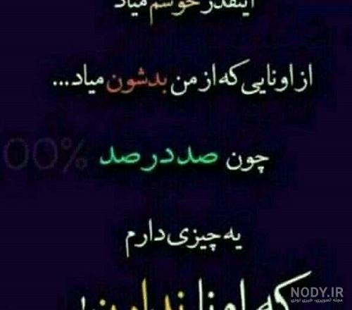 عکس نوشته حسودا درچه حالن عکس نوشته حسودا درچه حالن