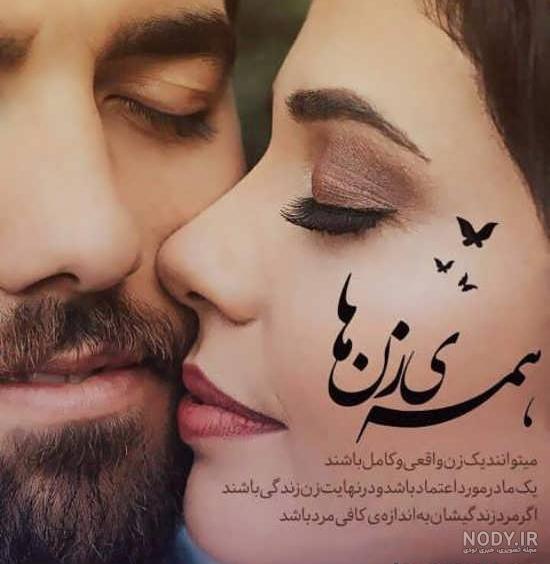 عکس نوشته خاص برای همسرم