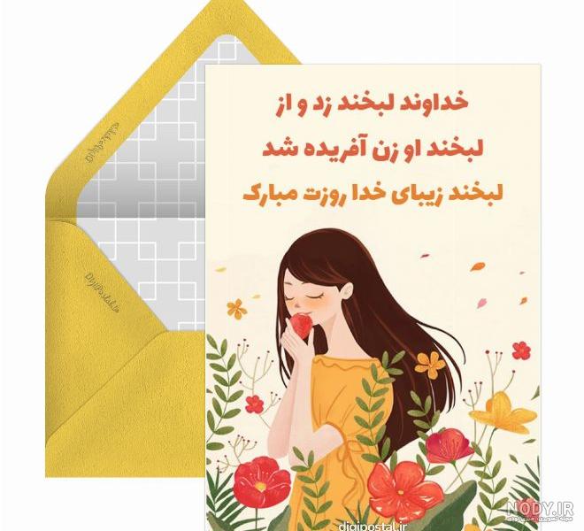 عکس نوشته خاص تبریک روز زن