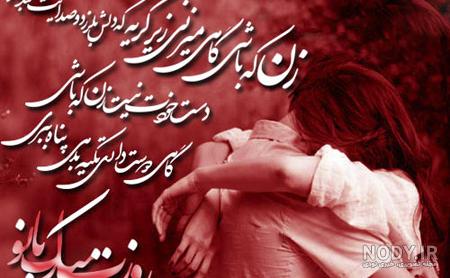 عکس نوشته خاص روز زن