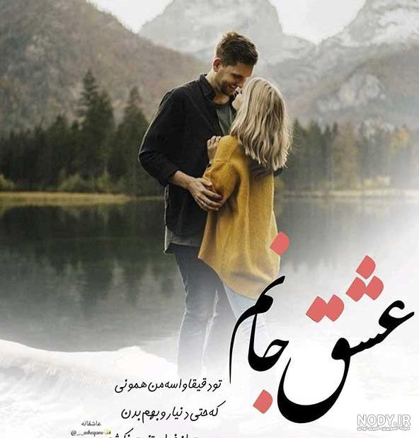عکس نوشته های خاص عاشقانه و احساسی | چی‌ تکست