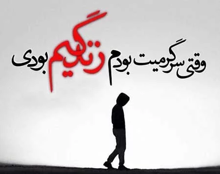 عکس نوشته خاص غمگین جدید