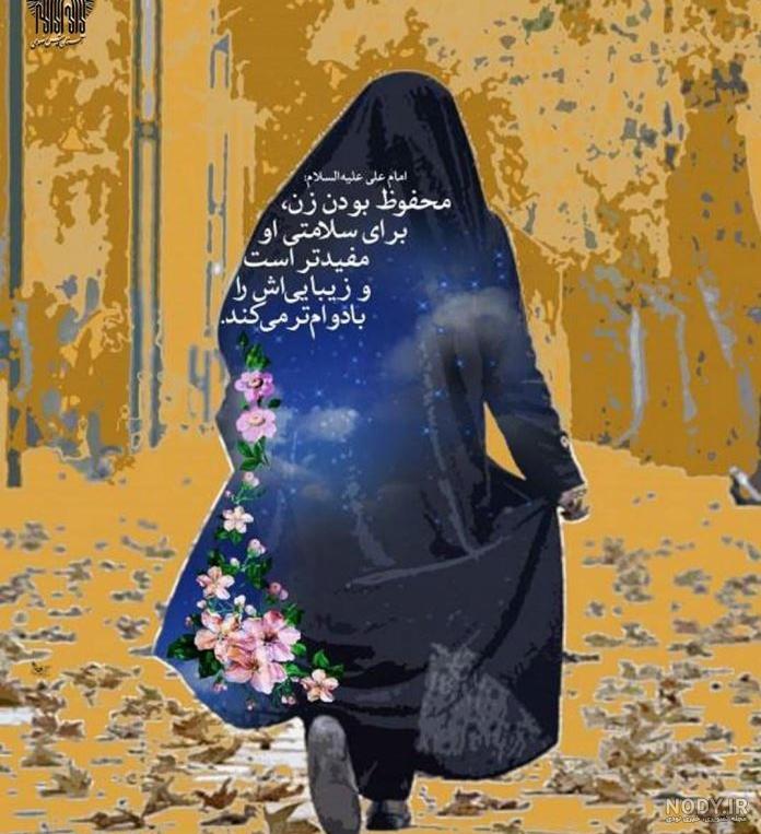 عکس نوشته درباره حجاب با متن های زیبا و مفهومی عکس نوشته درباره حجاب با متن های زیبا و مفهومی