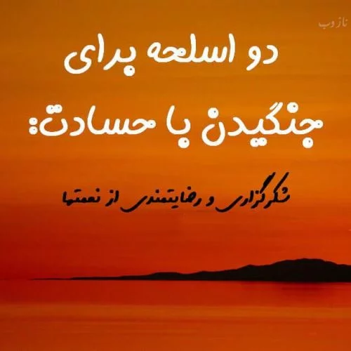 عکس نوشته درباره حسادت - تــــــــوپ تـــــــــاپ عکس نوشته درباره حسادت - تــــــــوپ تـــــــــاپ