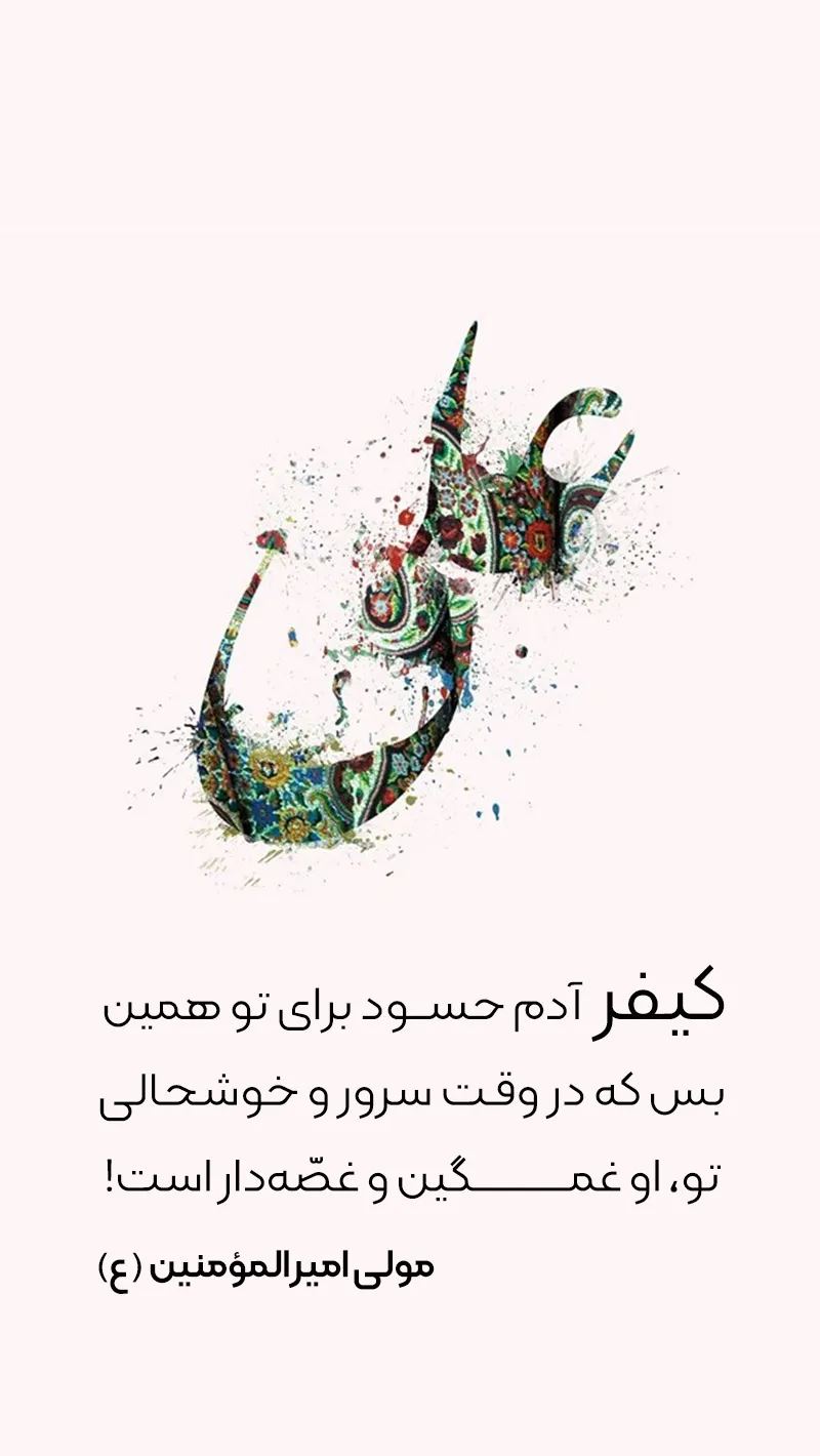عکس نوشته درباره حسادت عاشقانه
