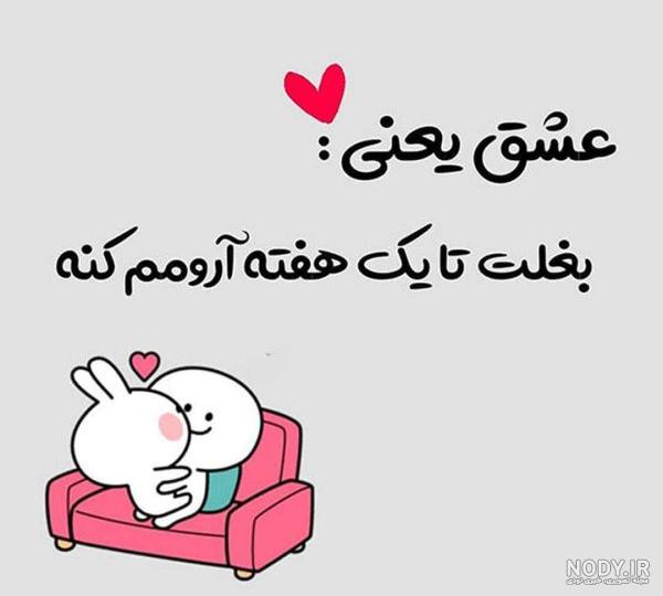عکس نوشته های دونفره خاص