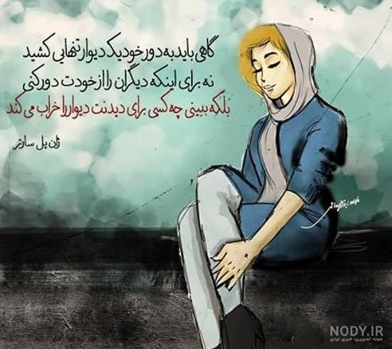 عکس نوشته های زیبا و مفهومی با سوژه های جذاب و جملات تاثیر گذار (۴۰ تصویر) عکس نوشته های زیبا و مفهومی با سوژه های جذاب و جملات تاثیر گذار (۴۰ تصویر)