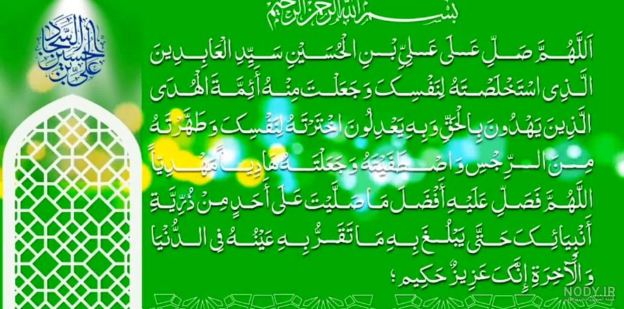 عکس نوشته صلوات خاصه امام سجاد