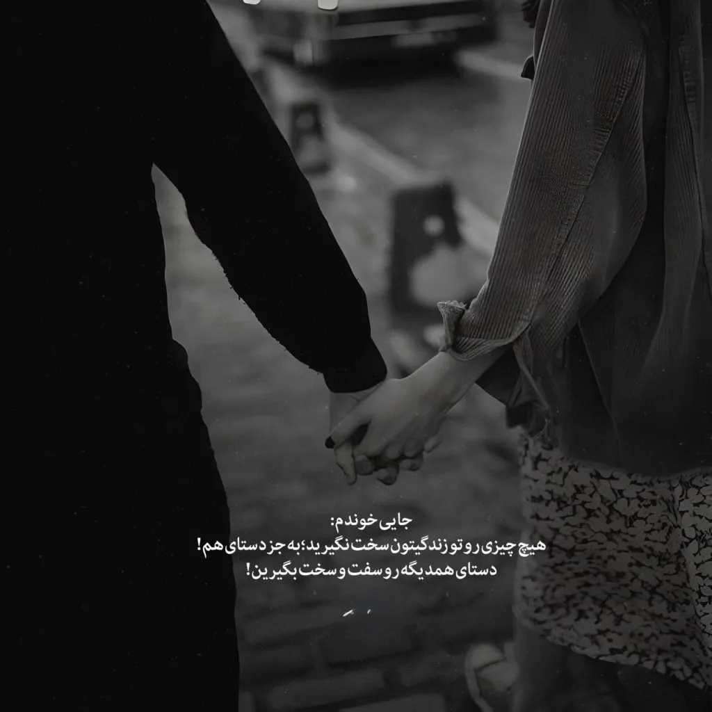 عکس نوشته عاشقانه و احساسی (1) - ستاره
