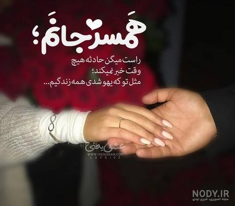 عکس نوشته عاشقانه خاص برای همسرم