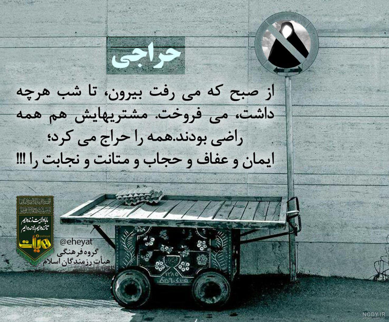 عکس نوشته عفاف حجاب