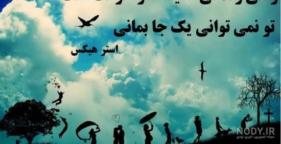 عکس نوشته های مفهومی و الهام بخش