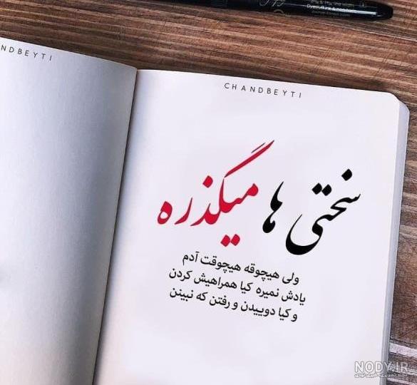 عکس نوشته های مفهومی و فلسفی جدید (1403) | چی‌ تکست