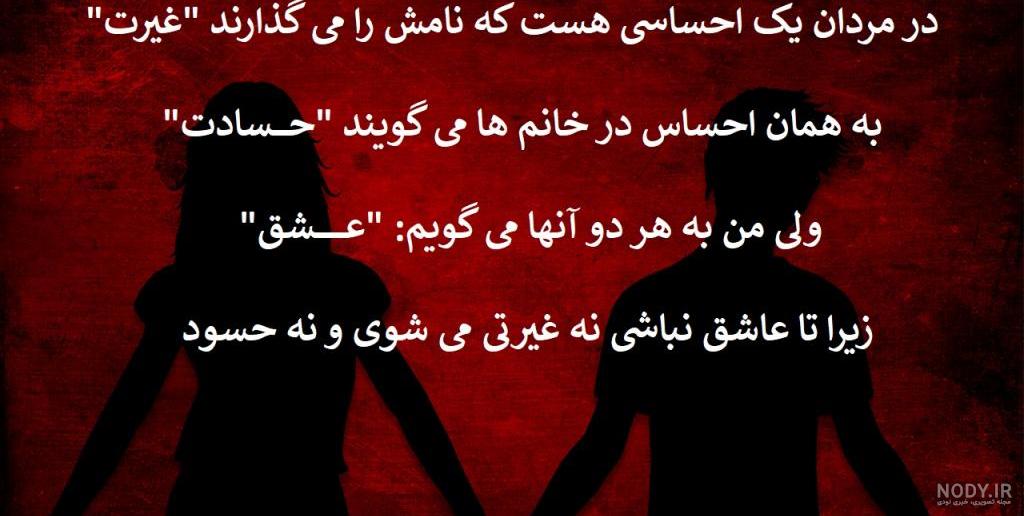 عکس نوشته در مورد آدم حسود