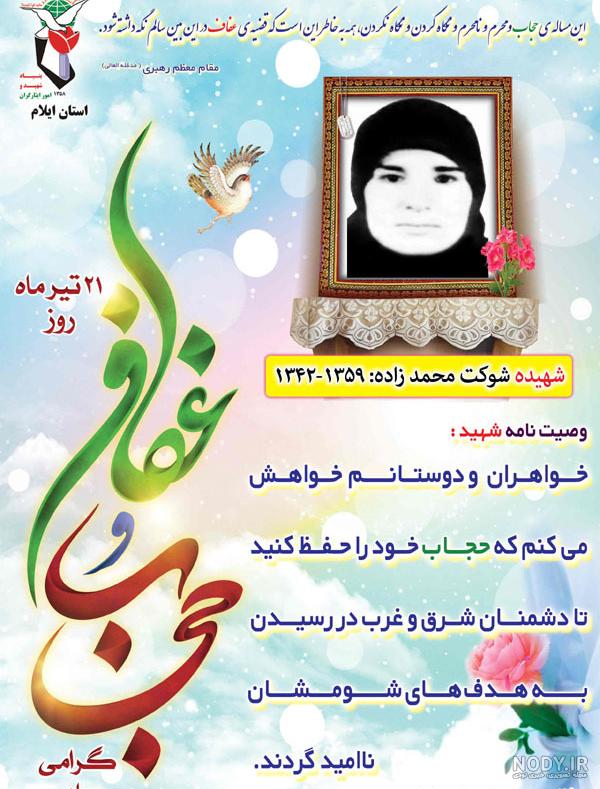 عکس نوشته هفته عفاف و حجاب