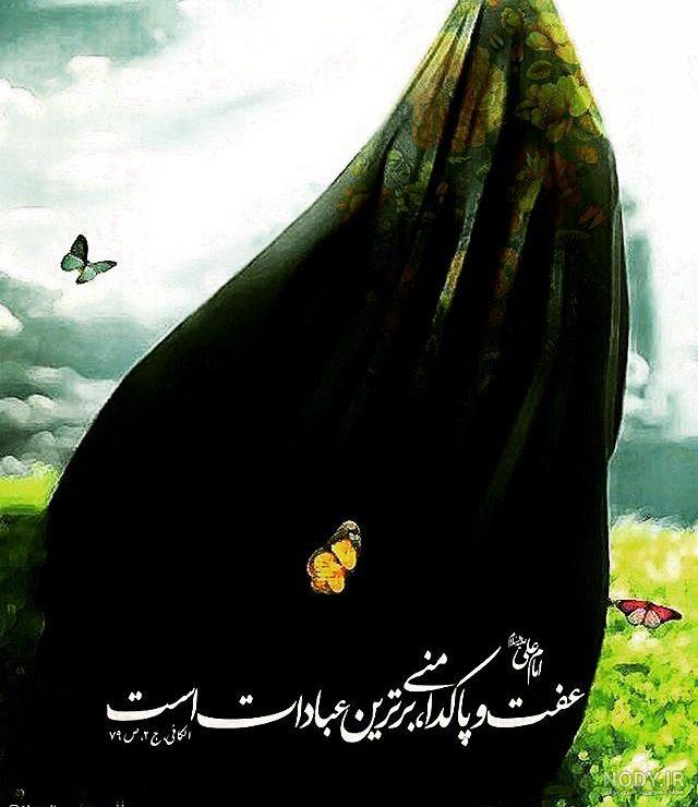 عکس نوشته هفته عفاف و حجاب عکس نوشته هفته عفاف و حجاب