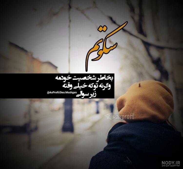 عکس نوشته های پر مفهوم کوتاه + عکس نوشته زیبا و اخلاقی