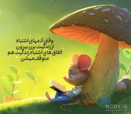 عکس نوشته های پر مفهوم کوتاه + عکس نوشته زیبا و اخلاقی