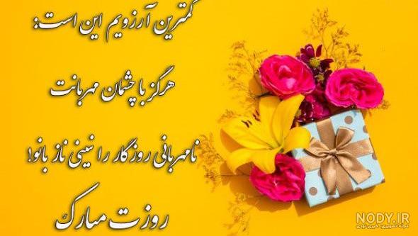 عکس نوشته پروفایل و استاتوس جدید روز مادر