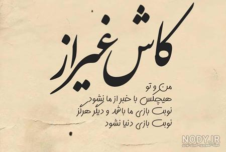 عکس نوشته پروفایل جدید معنی دار 2023; عکس نوشته های زیبا و مفهومی کوتاه - گلین بانو عکس نوشته پروفایل جدید معنی دار 2023; عکس نوشته های زیبا و مفهومی کوتاه - گلین بانو
