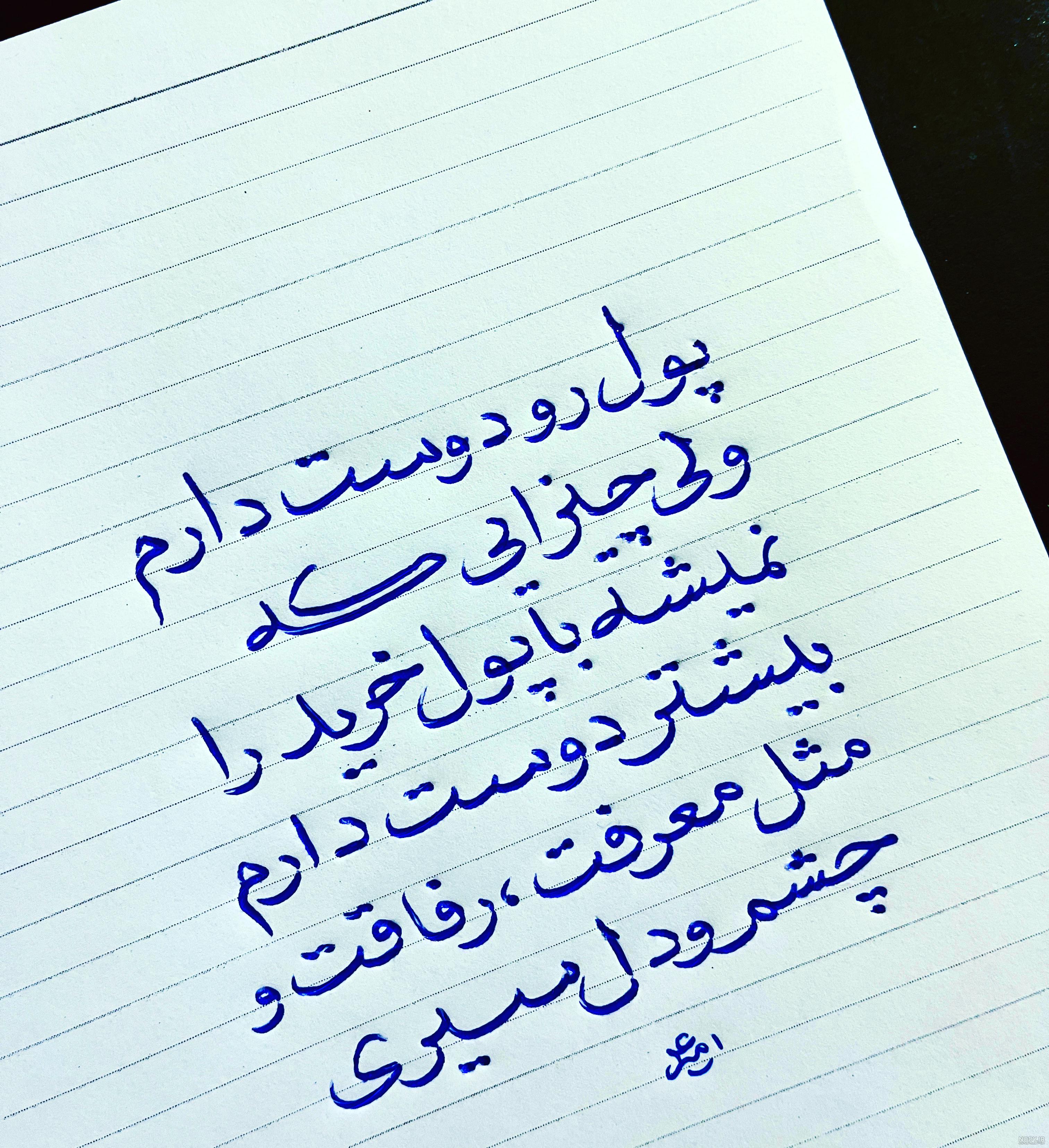 عکس نوشته چشم دل سیری