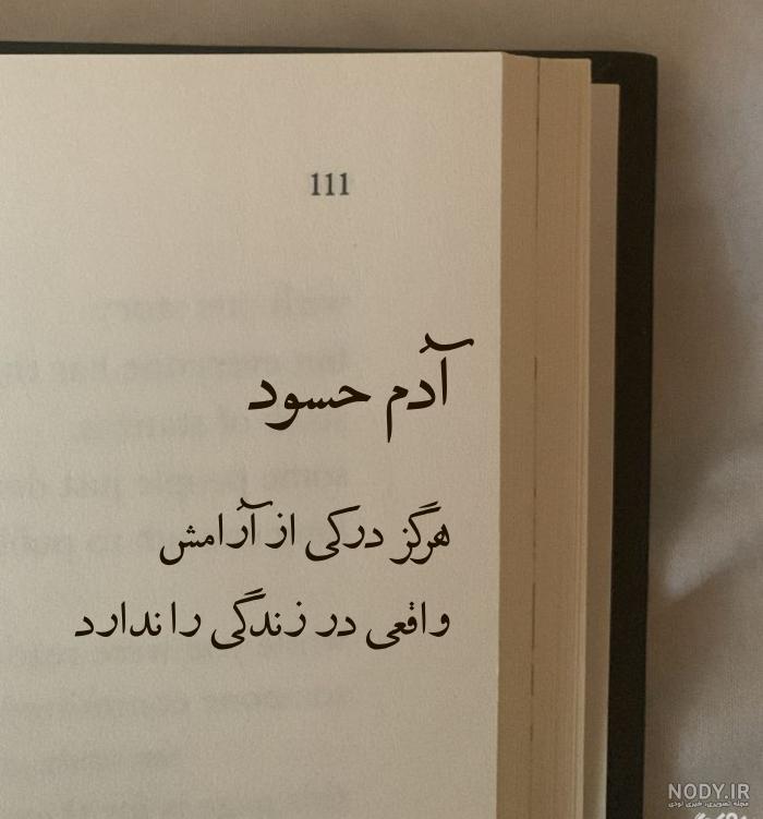 عکس پروفایل حسادت با تصویر نوشته های مفهومی و تکه دار