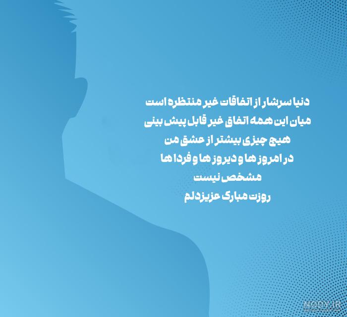 عکس پروفایل روز مرد ۱۴۰۲ | عکس روز مرد برای پروفایل - ستاره عکس پروفایل روز مرد ۱۴۰۲ | عکس روز مرد برای پروفایل - ستاره