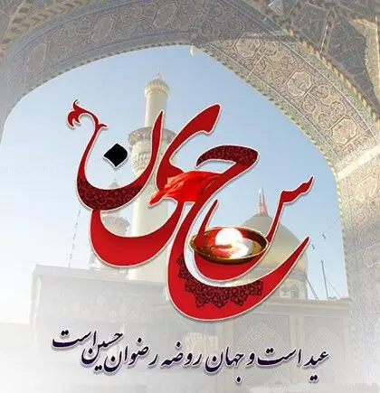 عکس پروفایل ولادت امام حسین (ع) | پروفایل تولد امام حسین (ع) - ستاره
