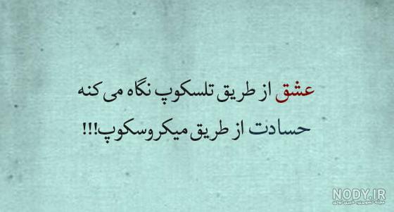 متن و جملات سنگین و کوتاه در مورد آدم حسود و عقده ای متن و جملات سنگین و کوتاه در مورد آدم حسود و عقده ای