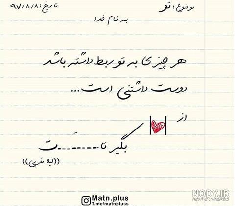 متن و جملات کوتاه عاشقانه خاص و لاکچری برای عشقم + عکس نوشته متن و جملات کوتاه عاشقانه خاص و لاکچری برای عشقم + عکس نوشته