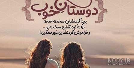 متن حال خوب کن برای رفیق 🌟 + جملات کوتاه زیبا و پرمعنا برای دوست - ماگرتا