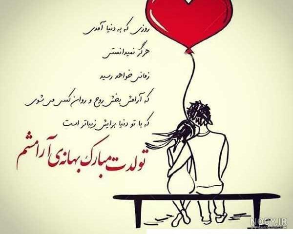 متن عاشقانه تبریک تولد همسر+ عکس نوشته پروفایل استوری