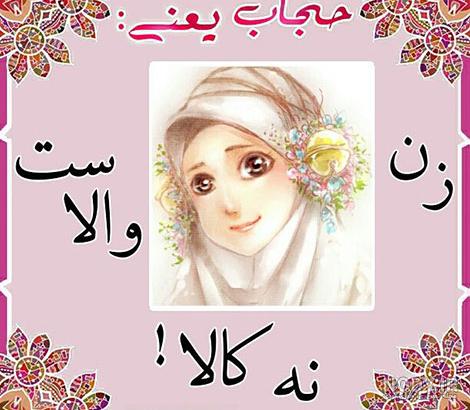 مجموعه عکس نوشته درباره حجاب - موسسه تحقیقات و نشر معارف اهل‌البیت  علیهم‌السلام
