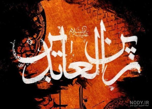 مجموعه پوستر احادیث امام سجاد علیه السلام (10 پوستر) | ضیاءالصالحین