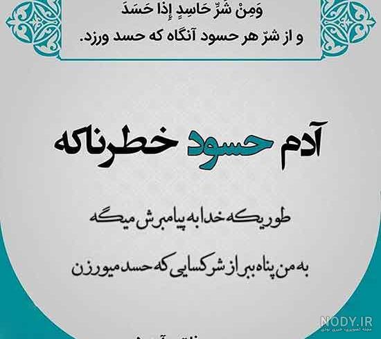 نمونه پیامک و متن در مورد حسادت