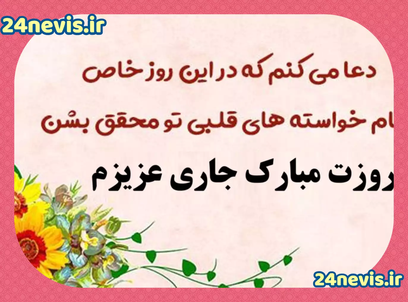 کارت تبریک روز زن - کارت پستال دیجیتال