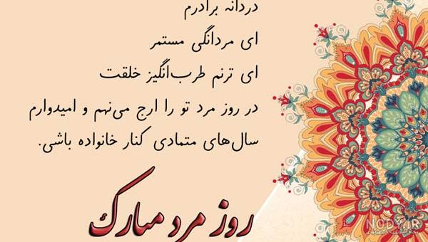 کارت پستال تبریک روز مرد - کارت پستال دیجیتال