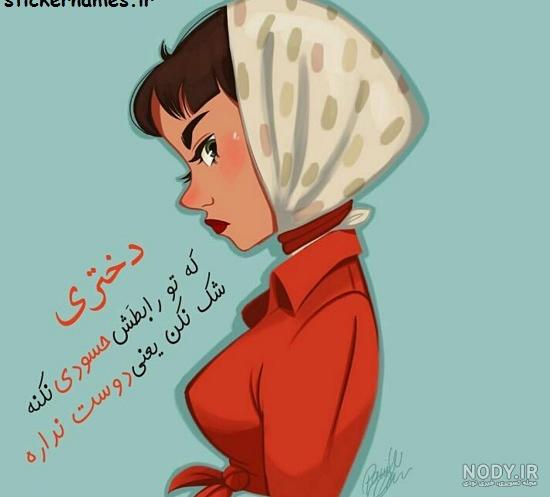 ۱۹ عکس پروفایل حسادت و حسودی با نوشته های خاص - ستاره
