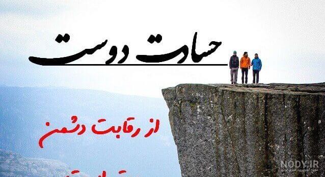 ۱۹ عکس پروفایل حسادت و حسودی با نوشته های خاص - ستاره