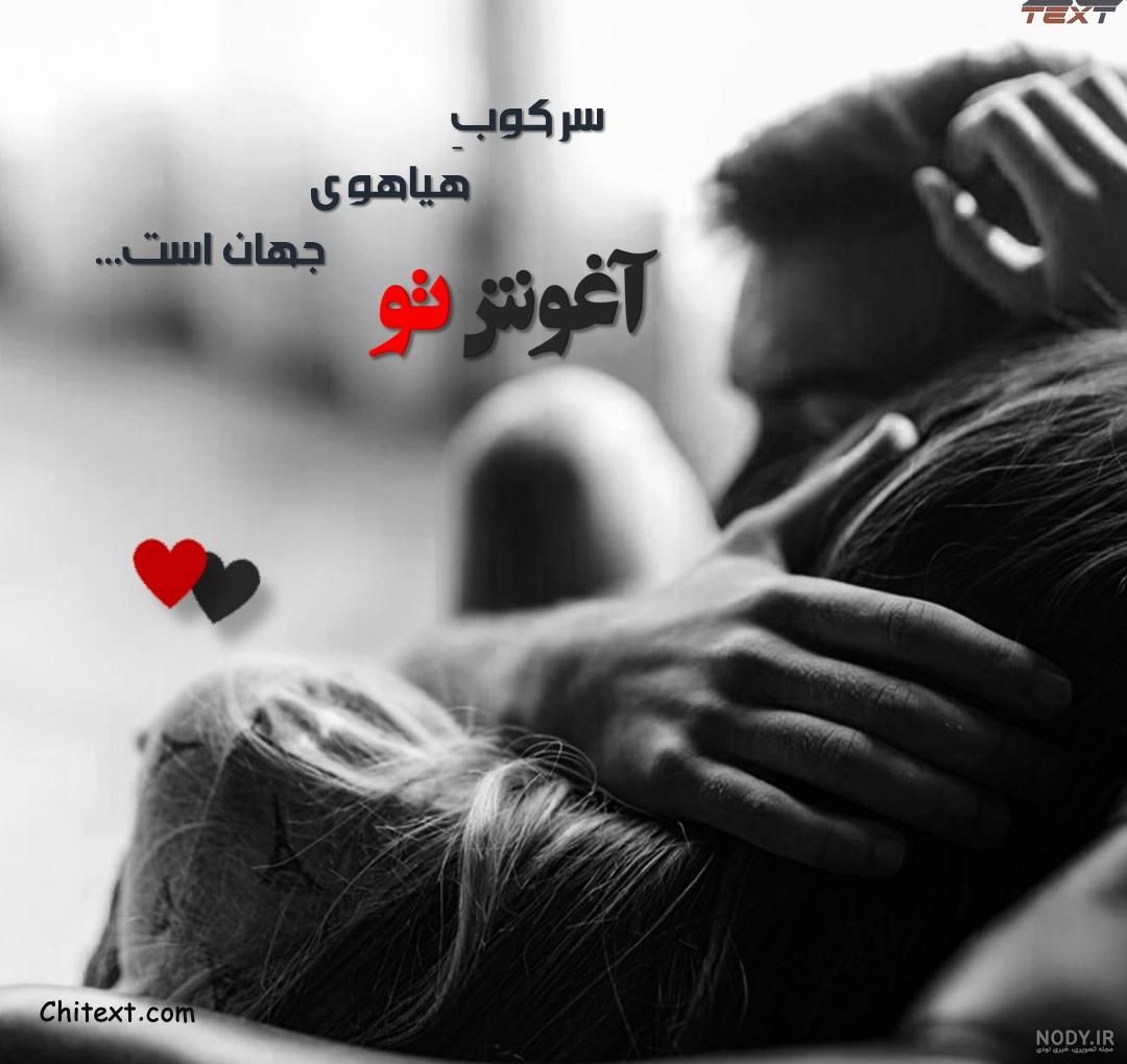 ۶۰ عکس نوشته پروفایل عاشقانه جدید و زیبا [خاص، دونفره، متن دار]