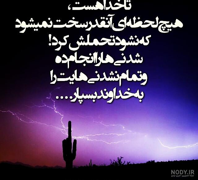 50 متن زیبای خدایا شکرت ؛ عکس پروفایل تشکر از خدا 50 متن زیبای خدایا شکرت ؛ عکس پروفایل تشکر از خدا