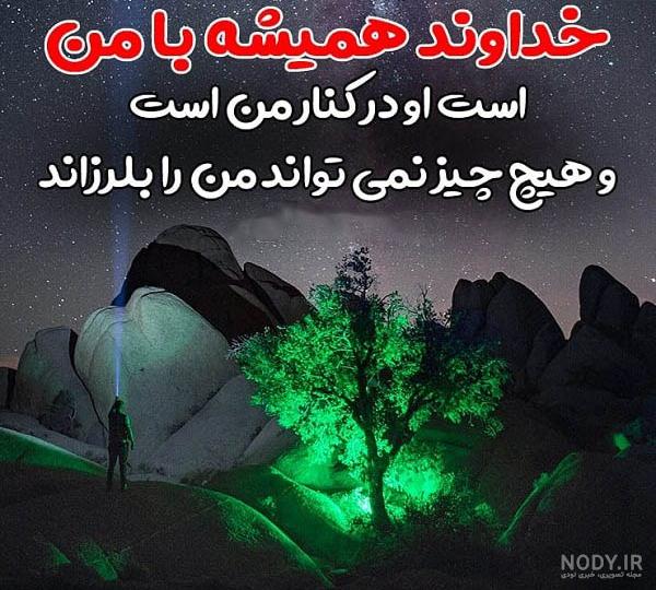آلبوم عکس نوشته های فانتزی و زیبا در مورد خدا (2) - تــــــــوپ تـــــــــاپ