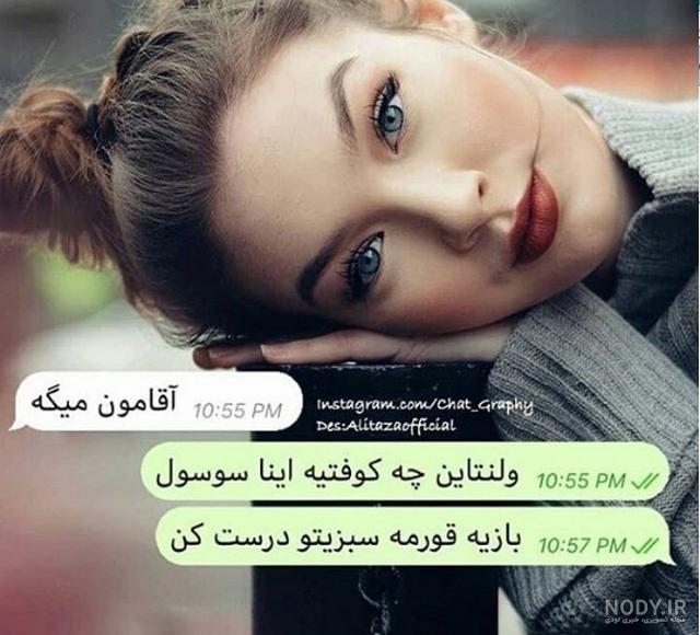 اس ام اس خنده دار و سرکاری ولنتاین 2015
